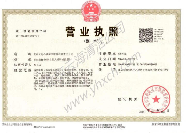 公司營業(yè)執(zhí)照