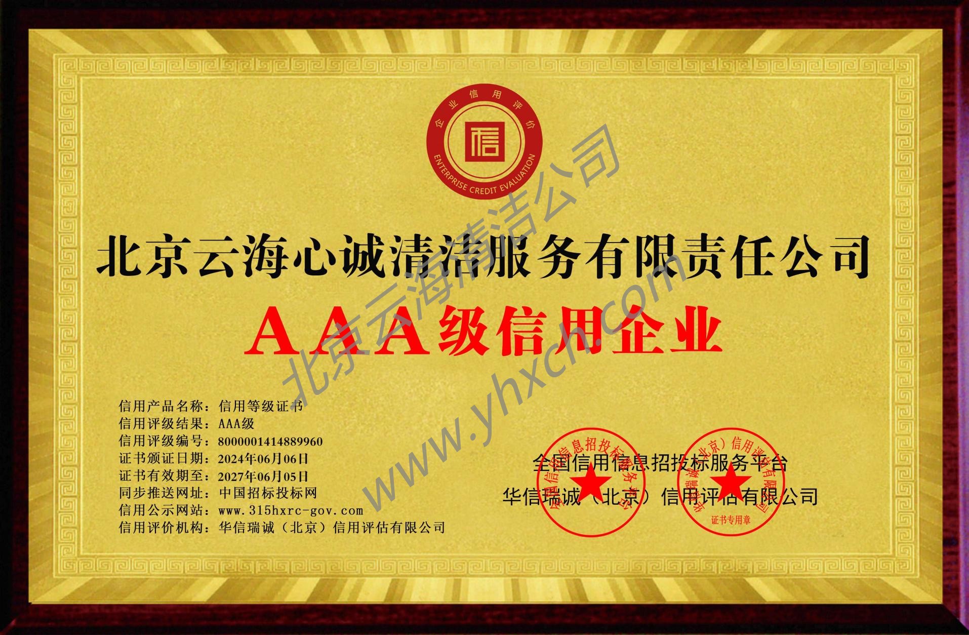 AA級(jí)資信證書
