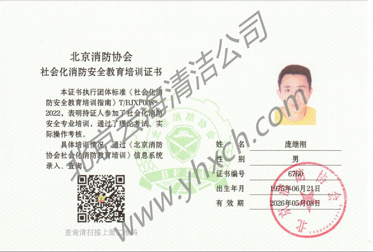 排油煙設施清洗培訓證