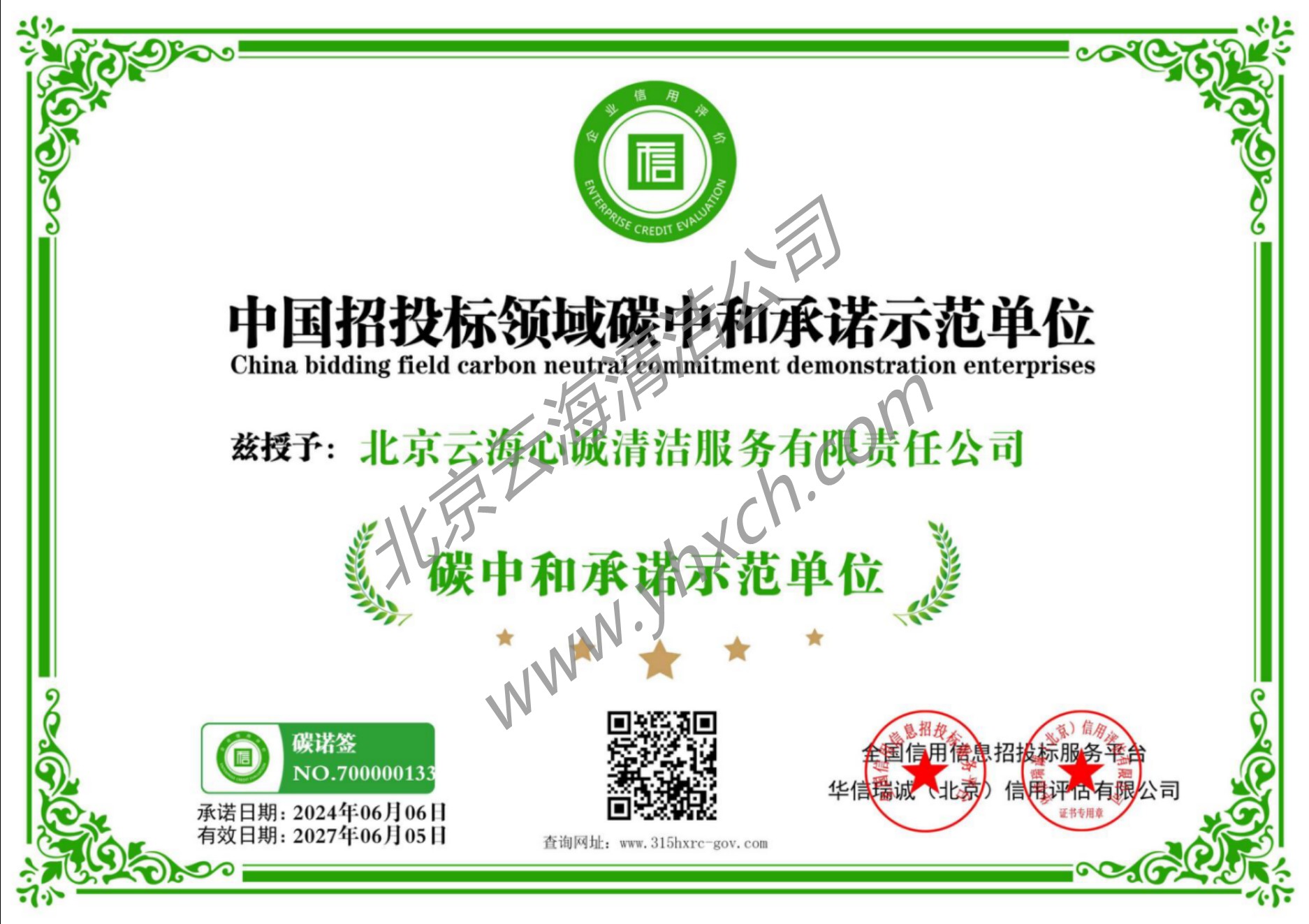 中國(guó)招頭投標(biāo)領(lǐng)域碳中和承諾示范單位.jpg