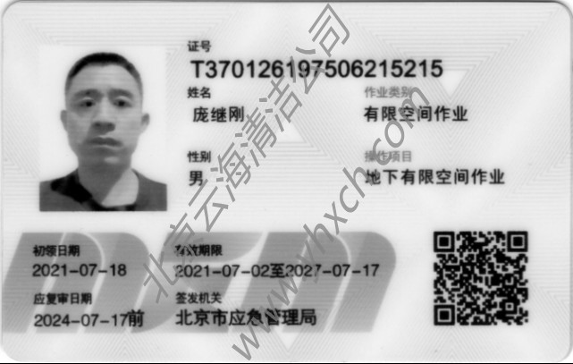 特種 作業(yè)操作證---有限空間作業(yè).jpg