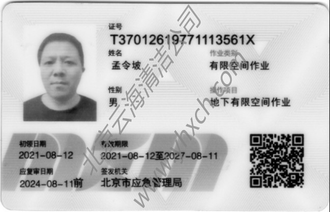 特種 作業(yè)操作證---有限空間作業(yè)1.jpg
