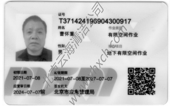 特種 作業(yè)操作證---有限空間作業(yè)3.jpg