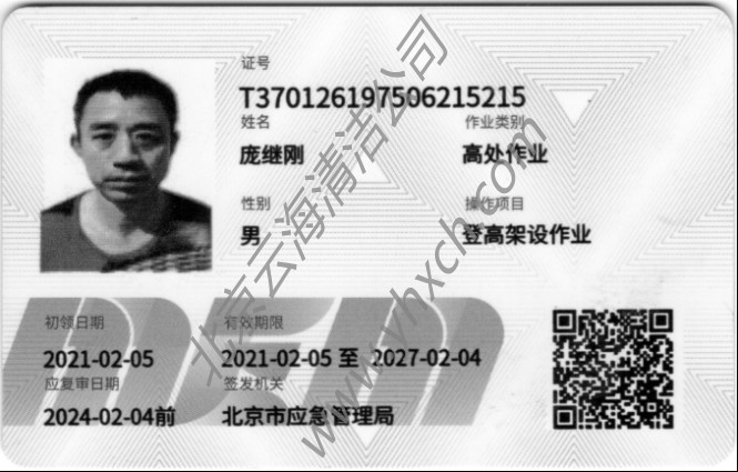特種作業(yè)操作證---高空作業(yè).jpg