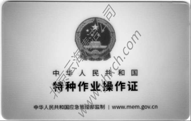 特種作業(yè)操作證---高空作業(yè)反面.jpg