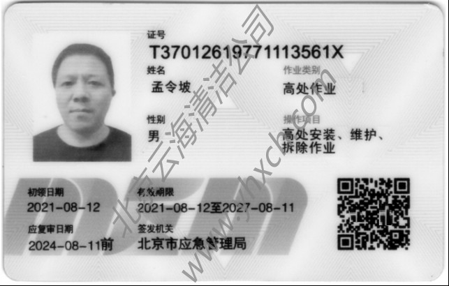 特種作業(yè)操作證---高空作業(yè)1.jpg