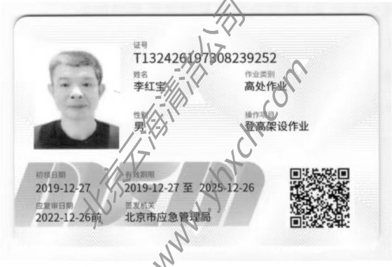 特種作業(yè)操作證---高空作業(yè)2.jpg